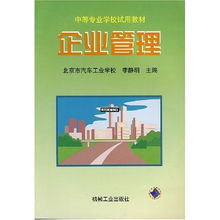 企業(yè)管理